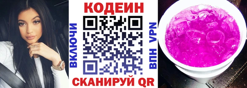 Codein Purple Drank наркота Окуловка